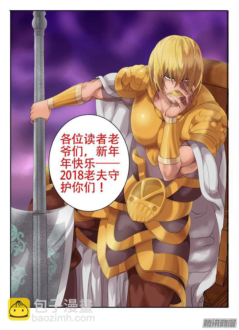 《巫夜佣兵》212新格局 第13页