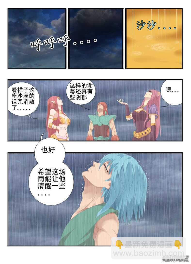 《巫夜佣兵》212新格局 第2页