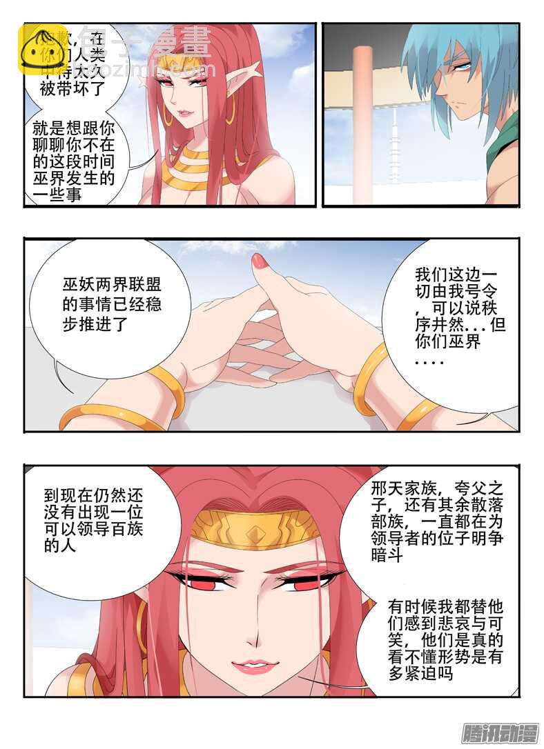 《巫夜佣兵》212新格局 第5页