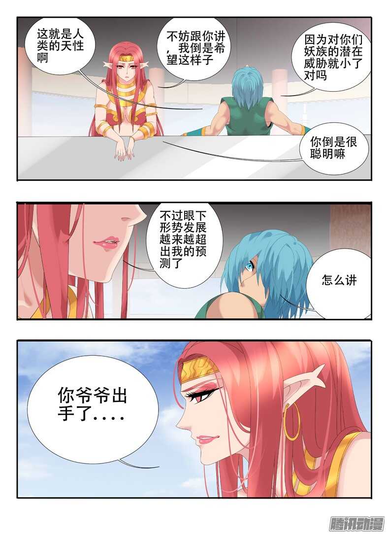 《巫夜佣兵》212新格局 第6页