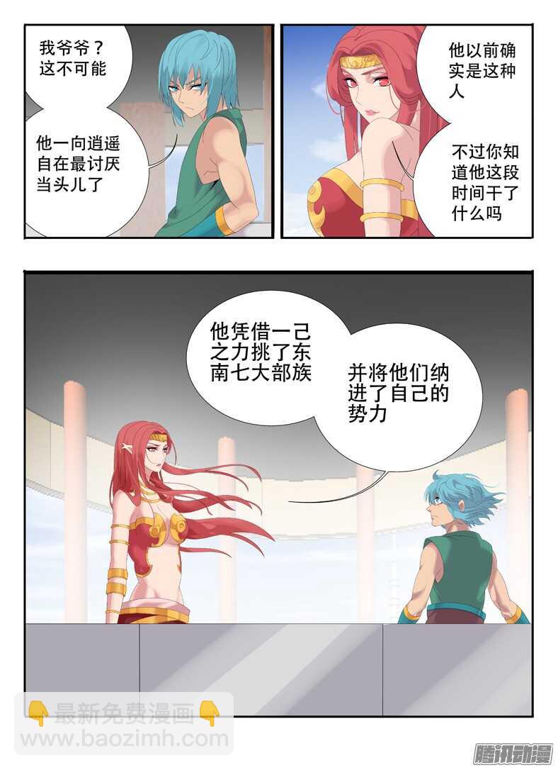 《巫夜佣兵》212新格局 第7页