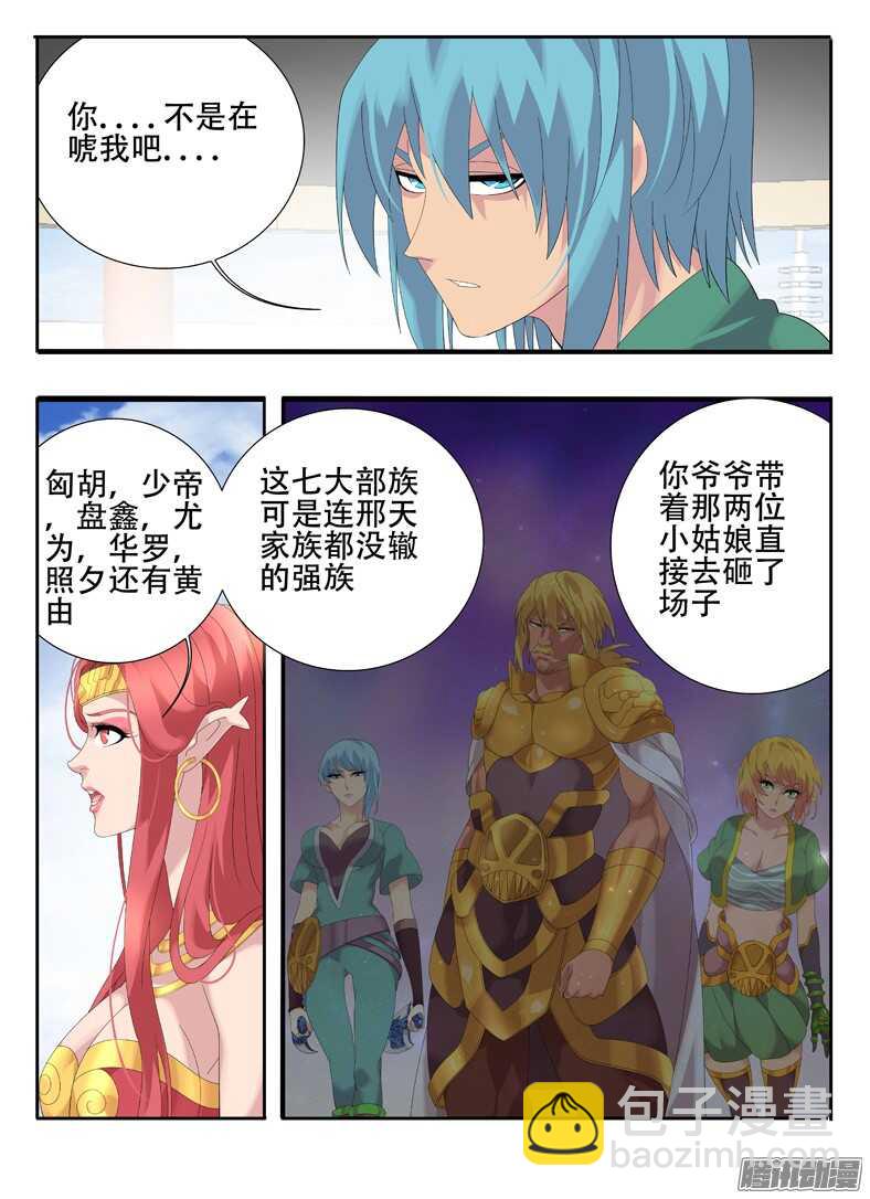 《巫夜佣兵》212新格局 第8页