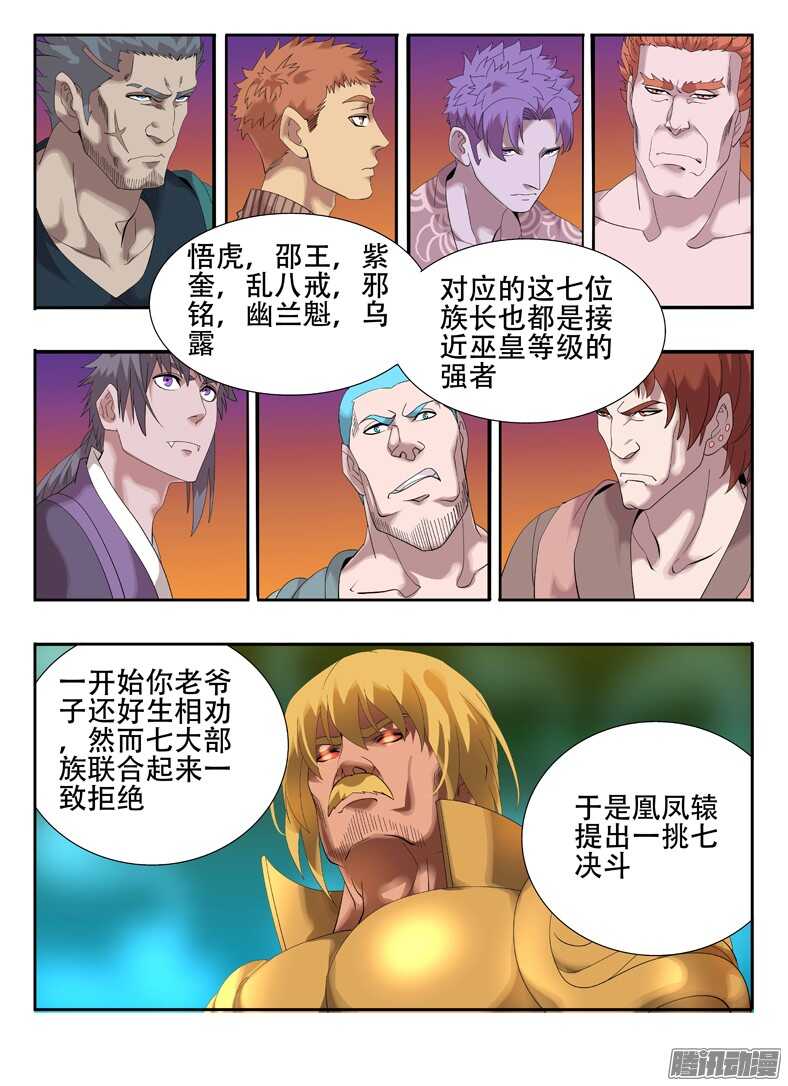 《巫夜佣兵》212新格局 第9页