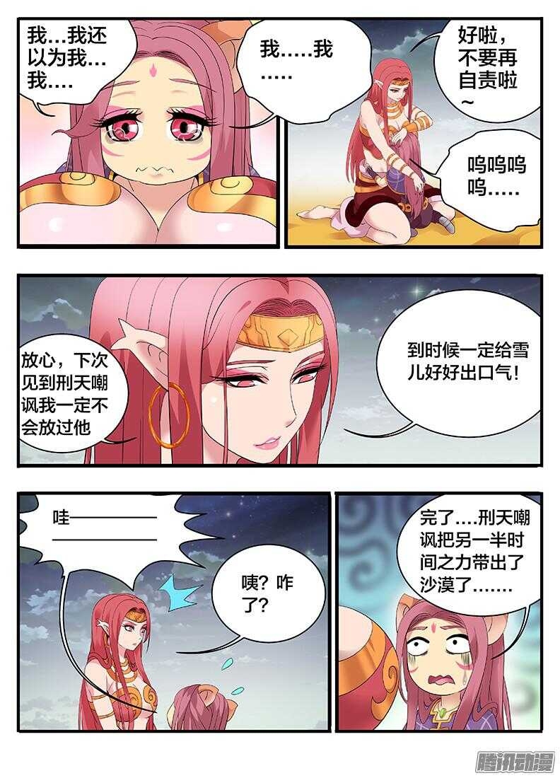 《巫夜佣兵》210这操作... 第10页