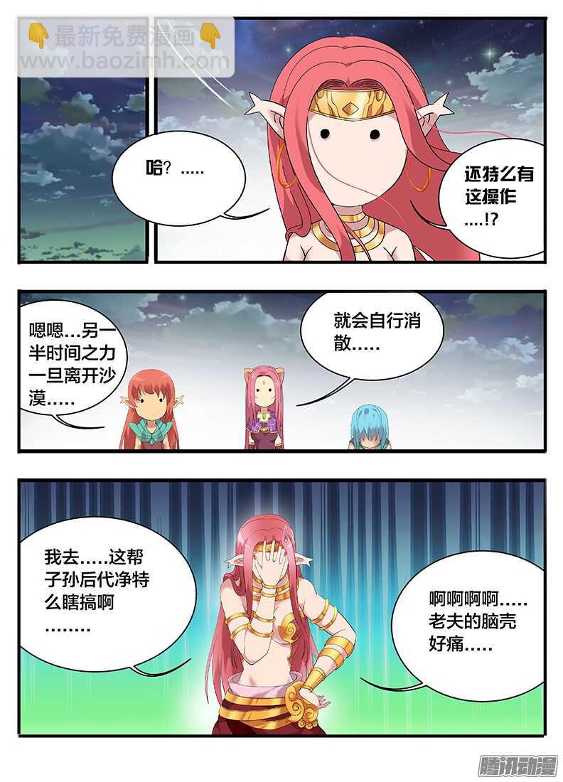 《巫夜佣兵》210这操作... 第11页