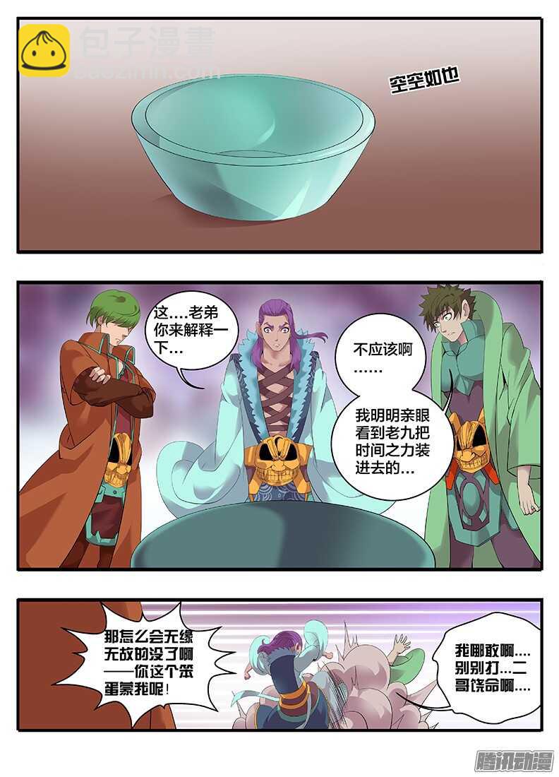 《巫夜佣兵》210这操作... 第12页
