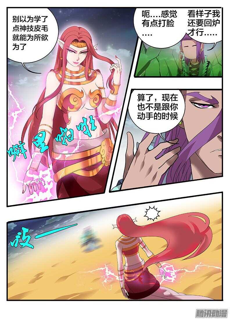 《巫夜佣兵》210这操作... 第1页