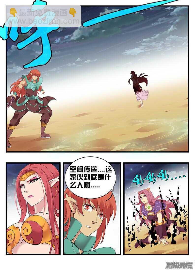 《巫夜佣兵》210这操作... 第5页