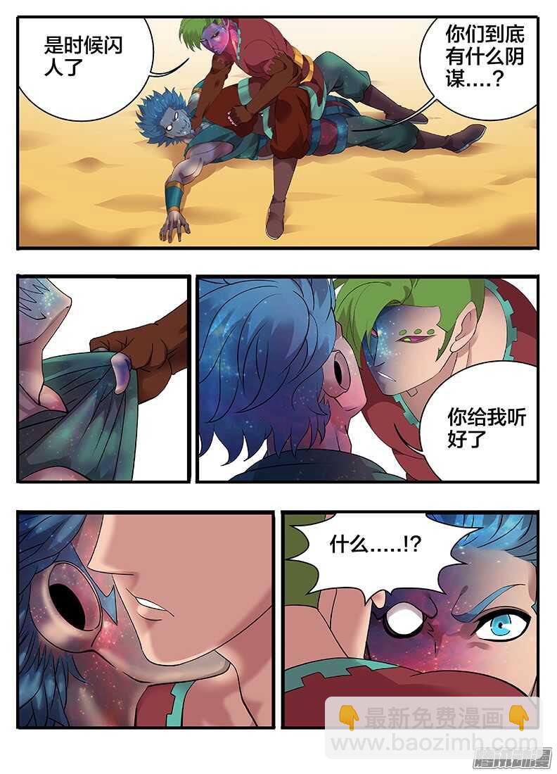 《巫夜佣兵》210这操作... 第6页