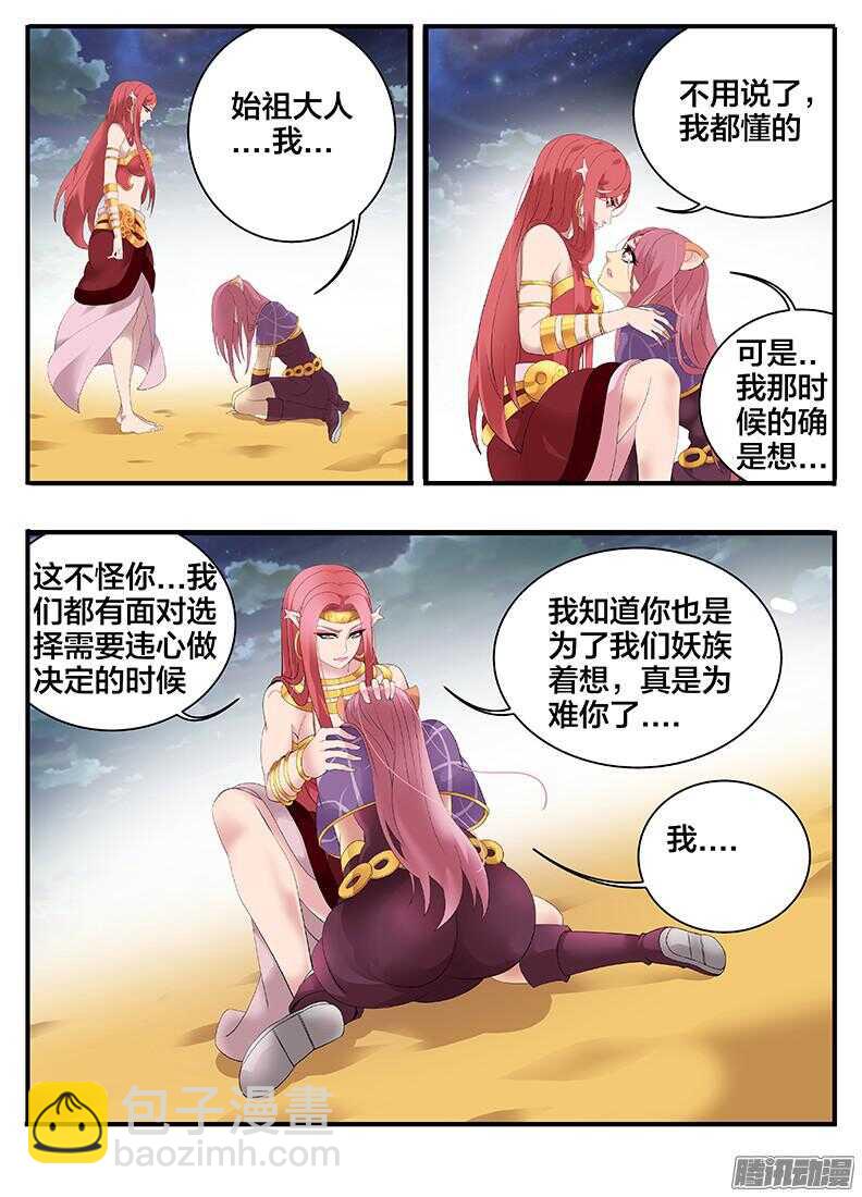 《巫夜佣兵》210这操作... 第9页