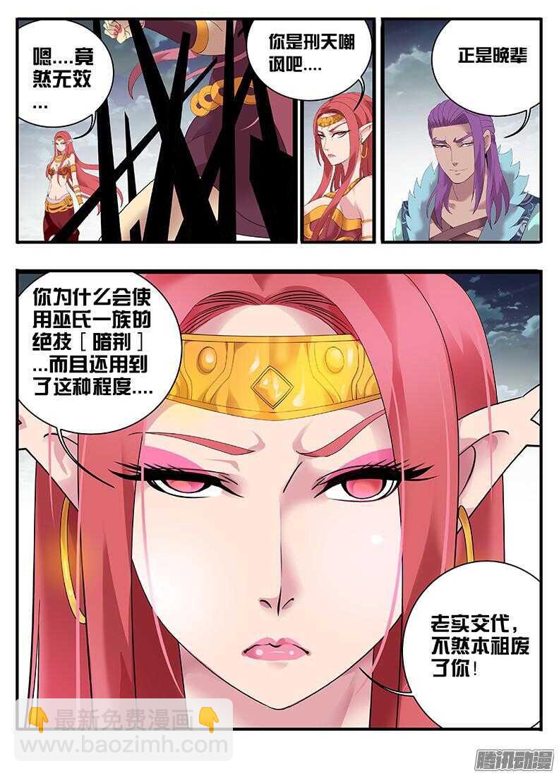 《巫夜佣兵》209老女人惹不起啊 第10页