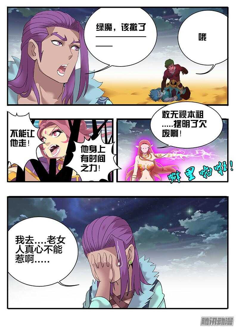 《巫夜佣兵》209老女人惹不起啊 第11页