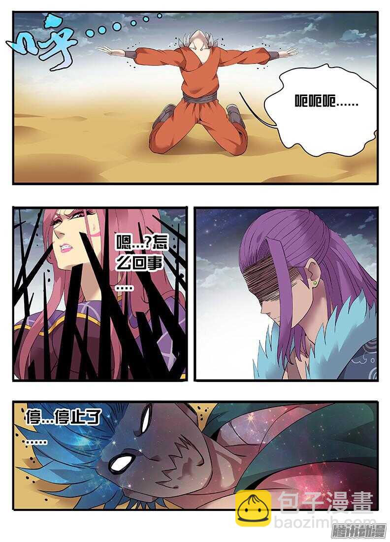 《巫夜佣兵》209老女人惹不起啊 第6页