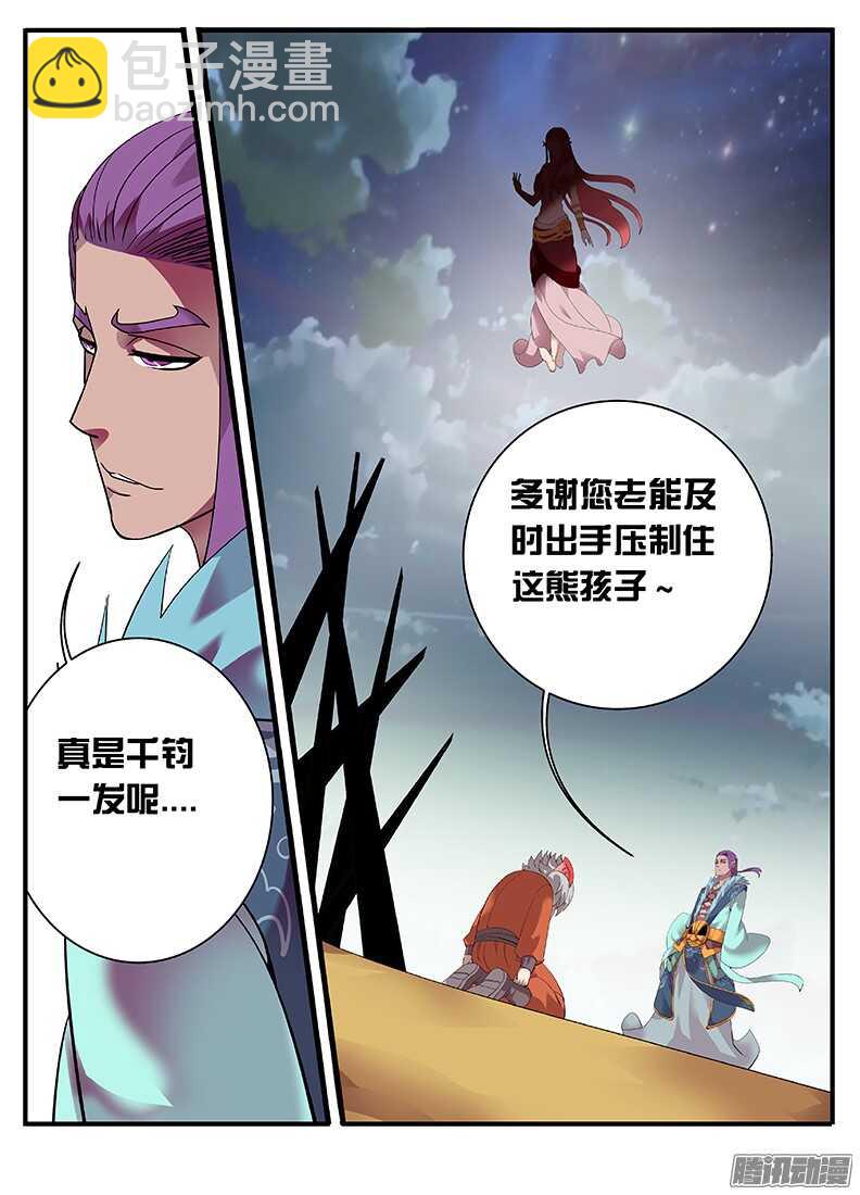 《巫夜佣兵》209老女人惹不起啊 第7页