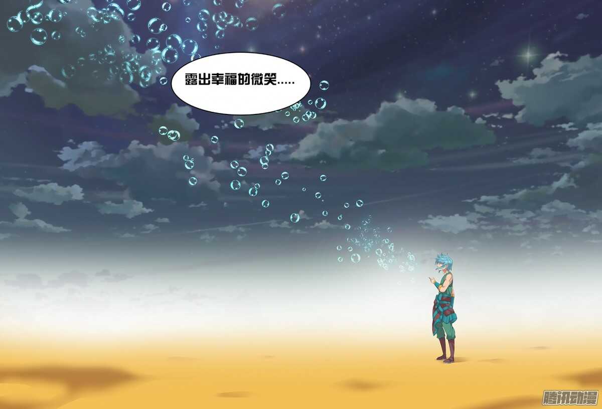《巫夜佣兵》211逝去.... 第10页
