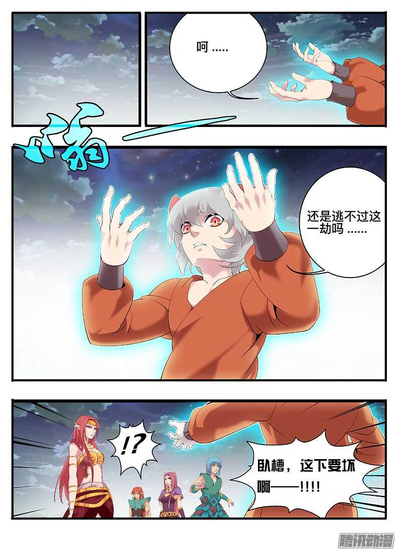 《巫夜佣兵》211逝去.... 第1页