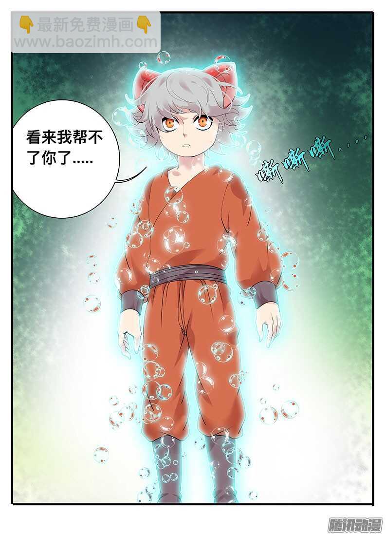 《巫夜佣兵》211逝去.... 第2页