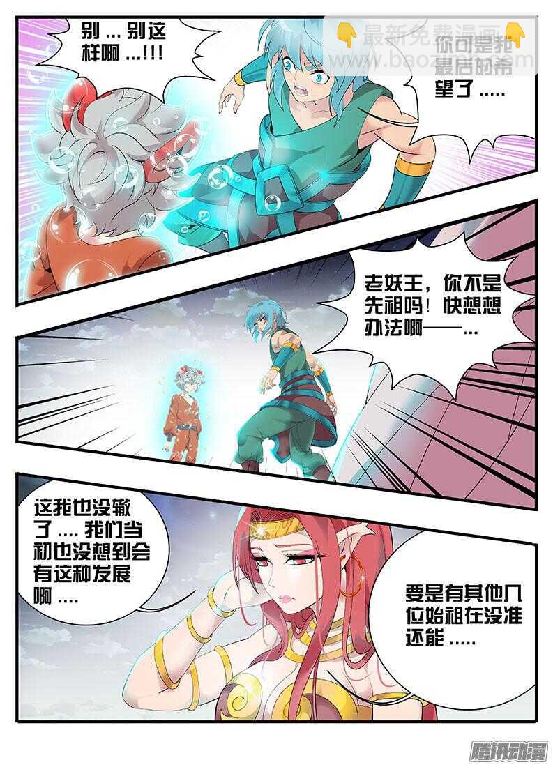 《巫夜佣兵》211逝去.... 第3页