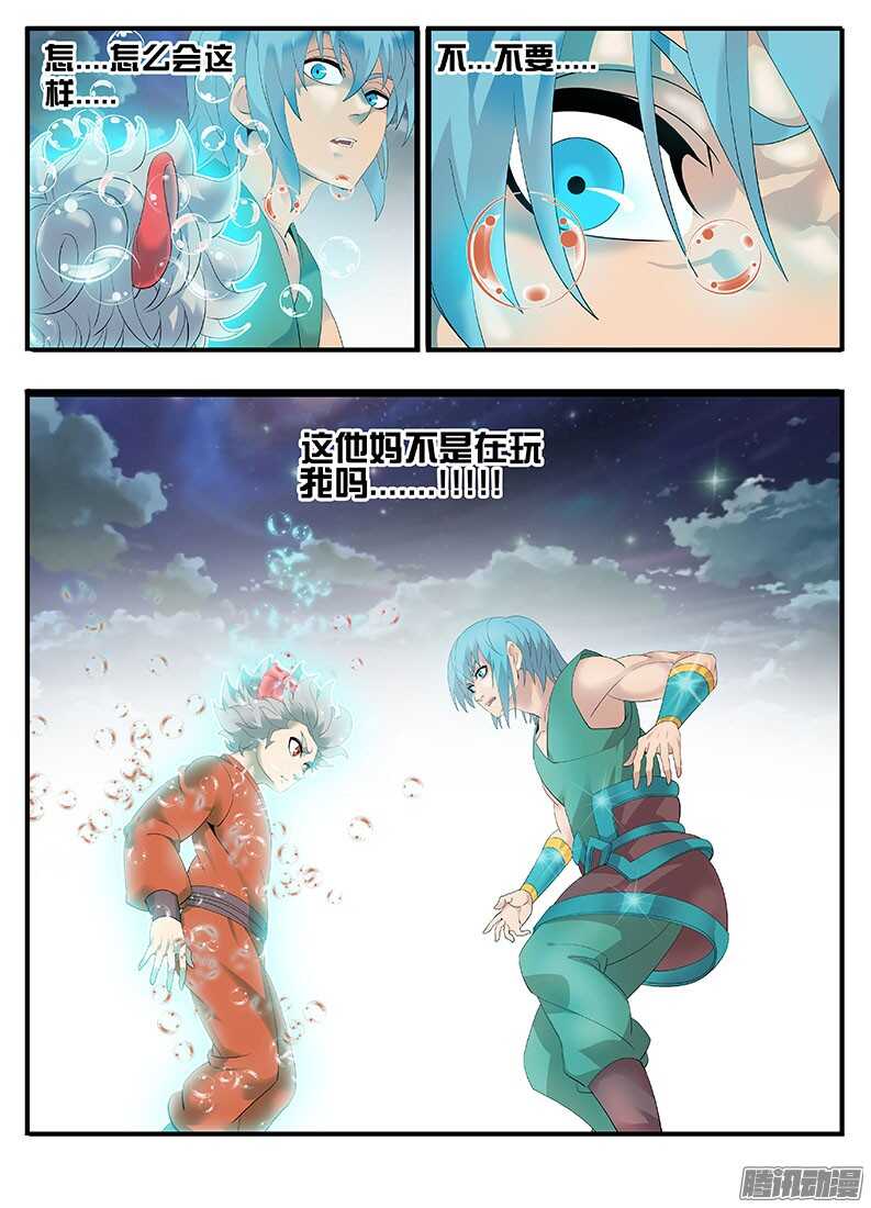 《巫夜佣兵》211逝去.... 第4页