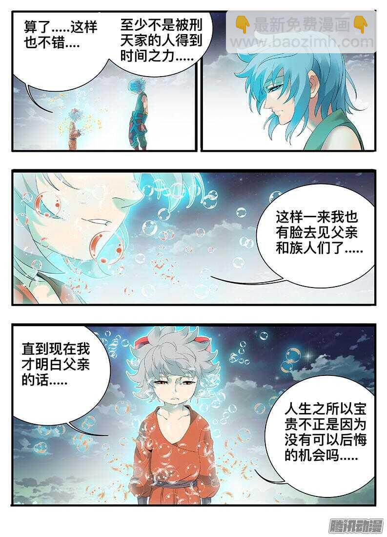 《巫夜佣兵》211逝去.... 第5页