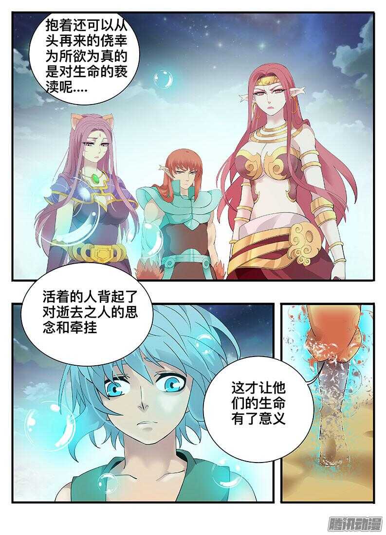 《巫夜佣兵》211逝去.... 第6页
