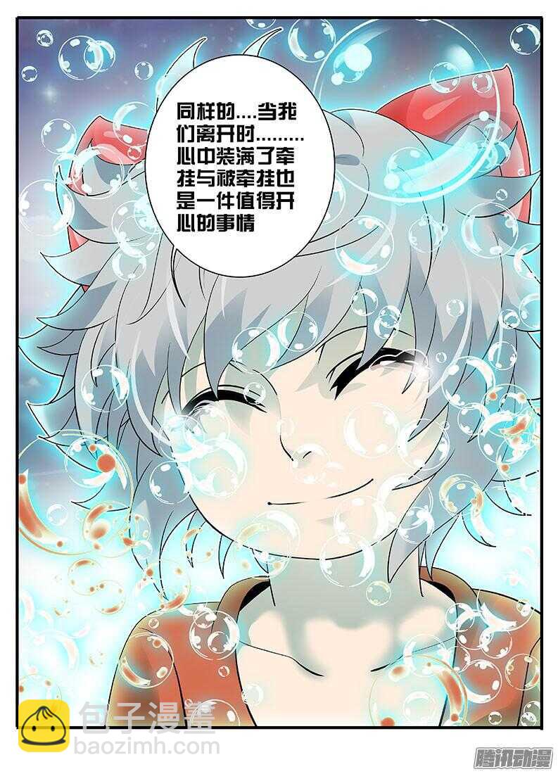 《巫夜佣兵》211逝去.... 第7页
