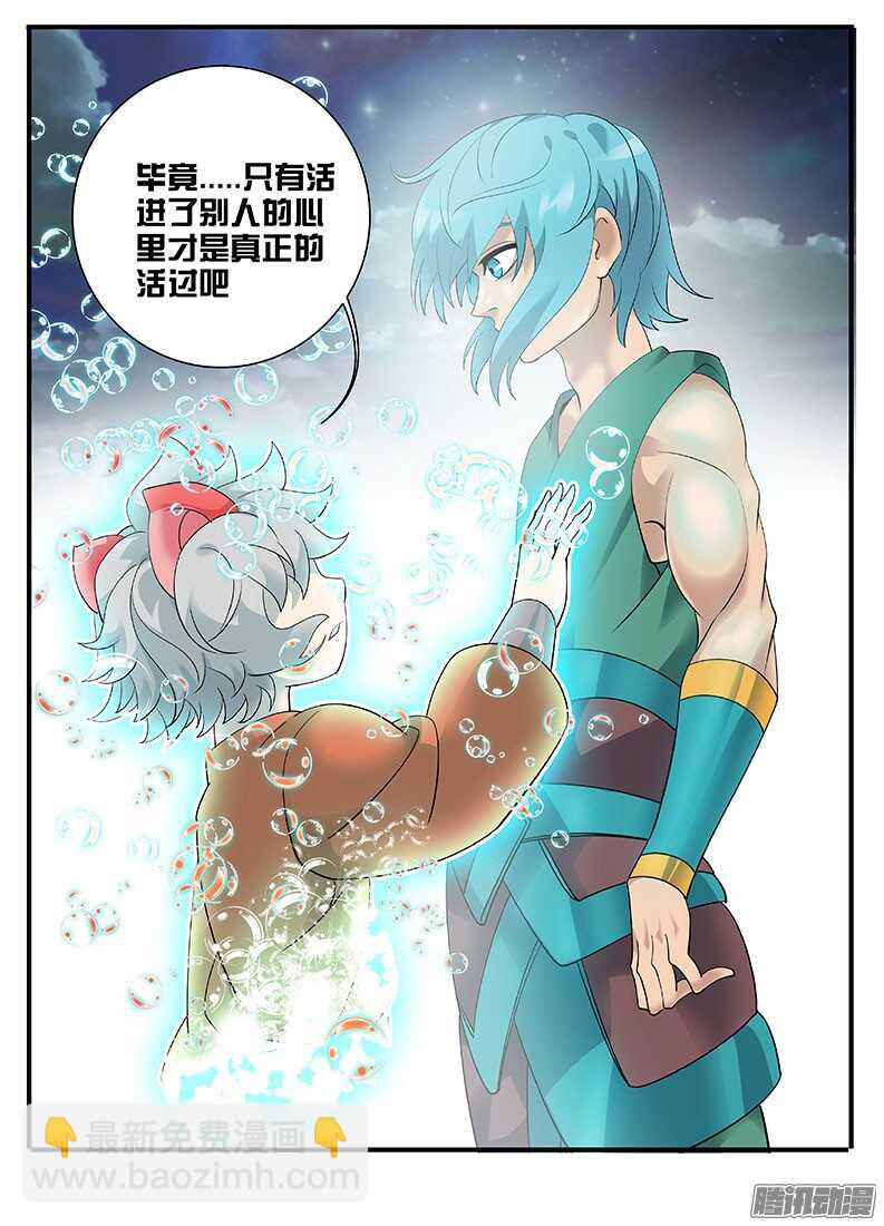 《巫夜佣兵》211逝去.... 第8页