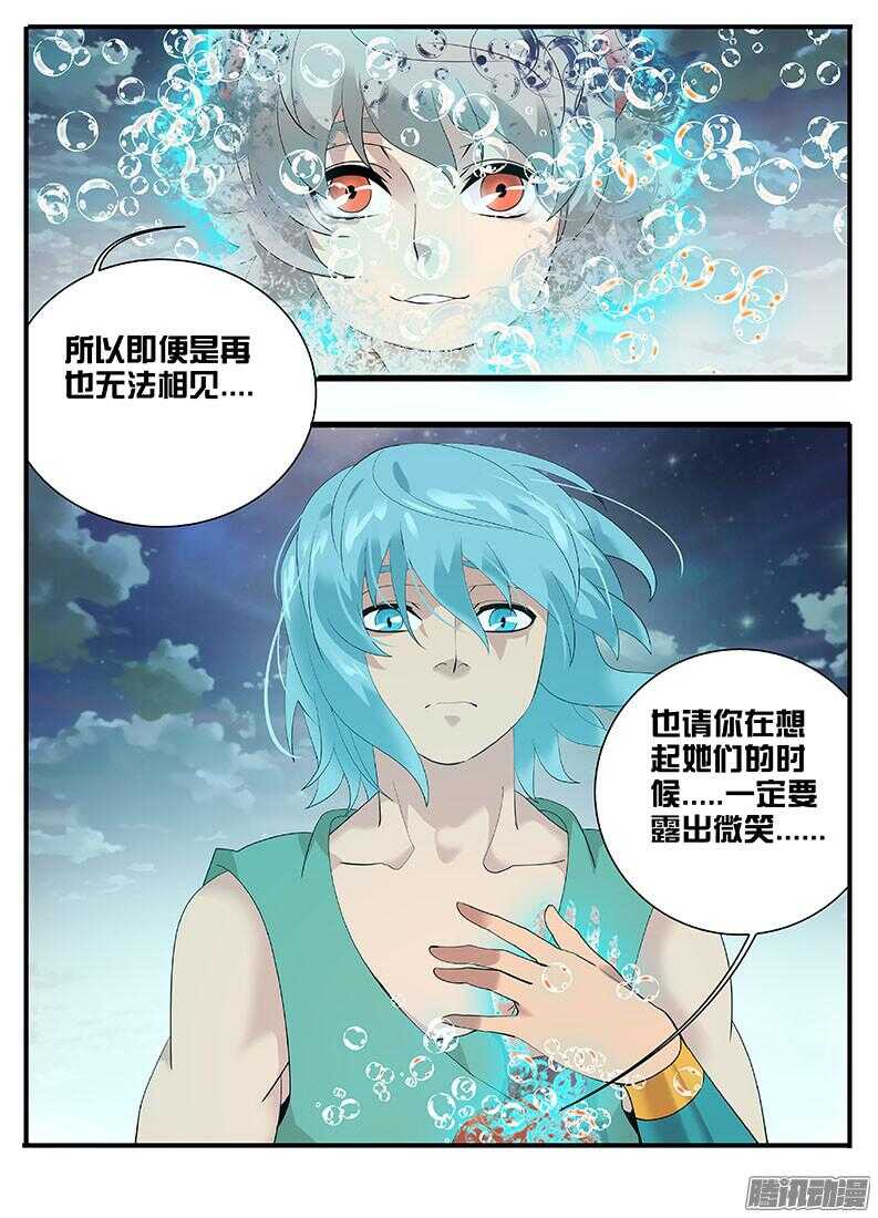 《巫夜佣兵》211逝去.... 第9页