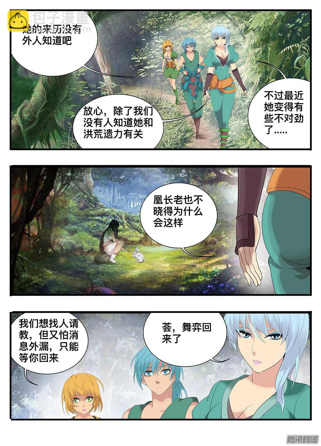 《巫夜佣兵》215决心 第10页