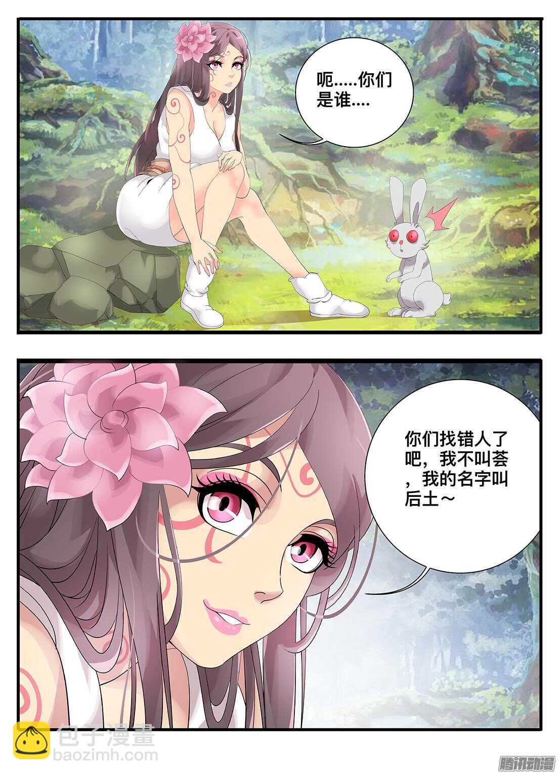《巫夜佣兵》215决心 第11页