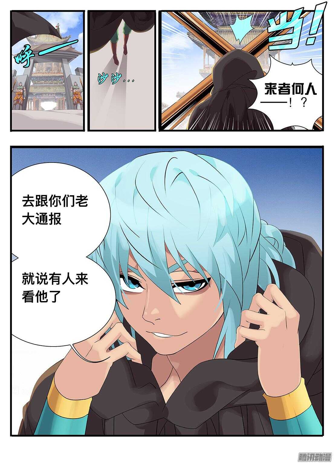 《巫夜佣兵》215决心 第1页