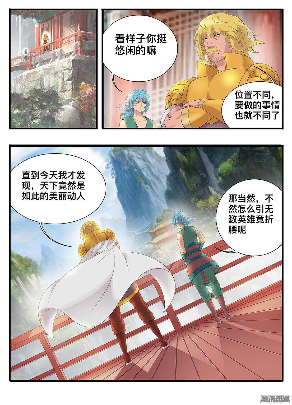 《巫夜佣兵》215决心 第2页