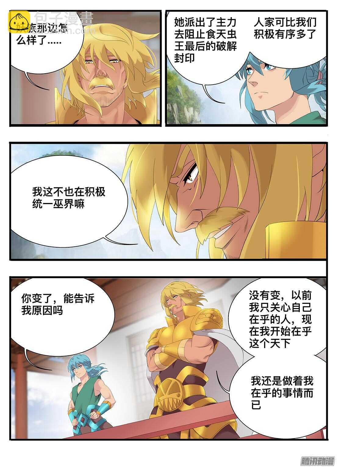 《巫夜佣兵》215决心 第3页