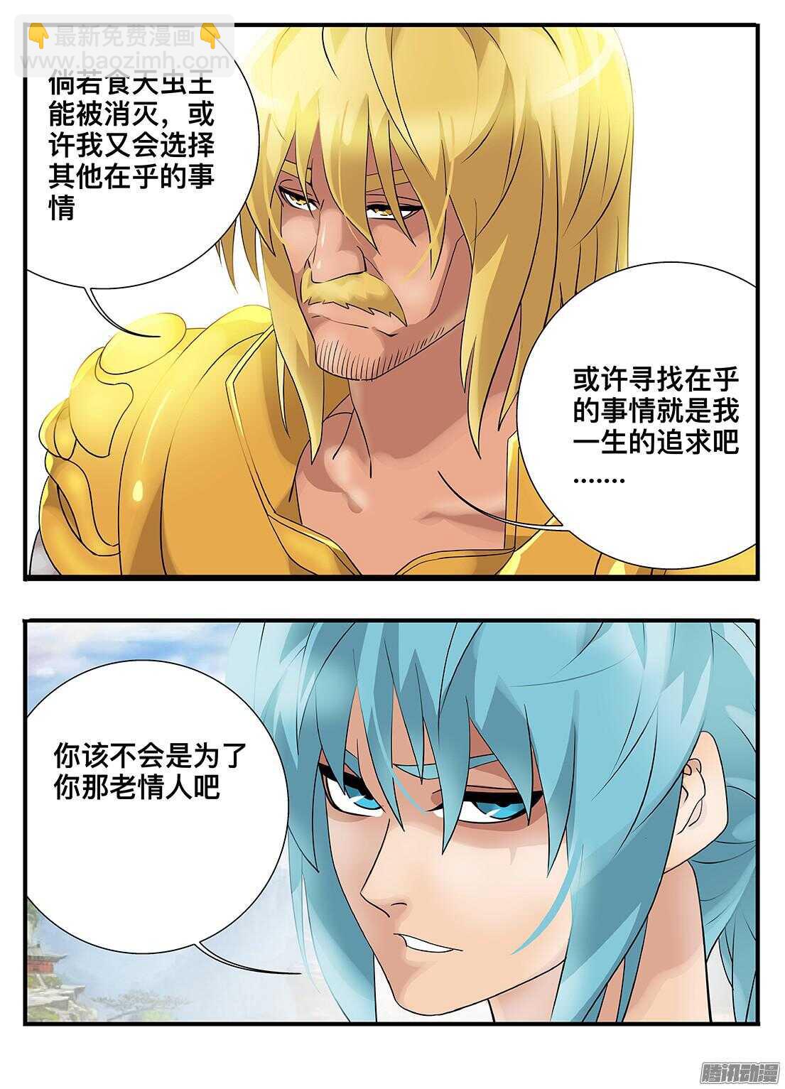 《巫夜佣兵》215决心 第4页