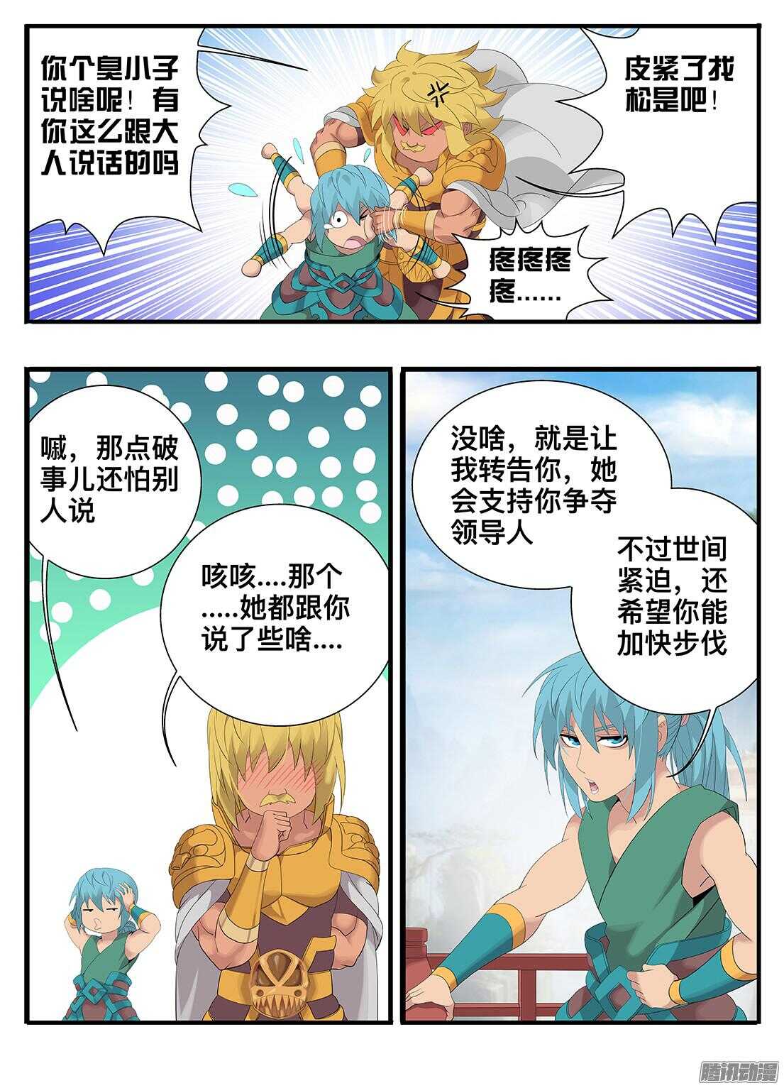 《巫夜佣兵》215决心 第5页