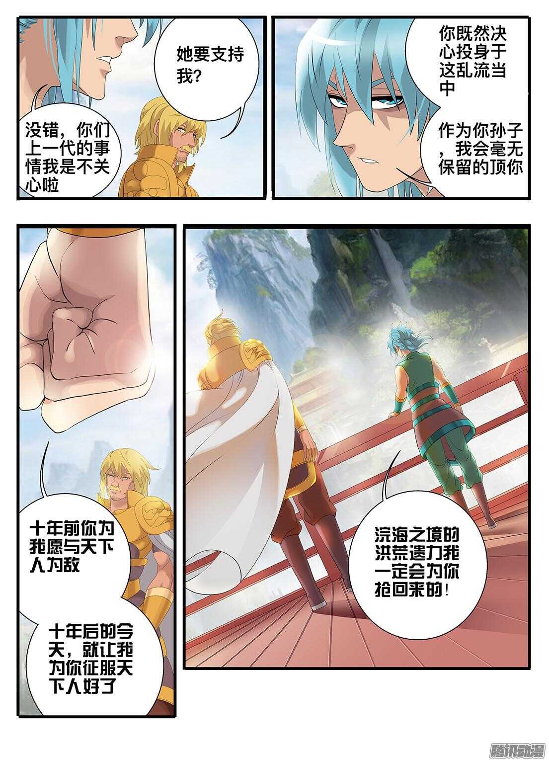 《巫夜佣兵》215决心 第6页