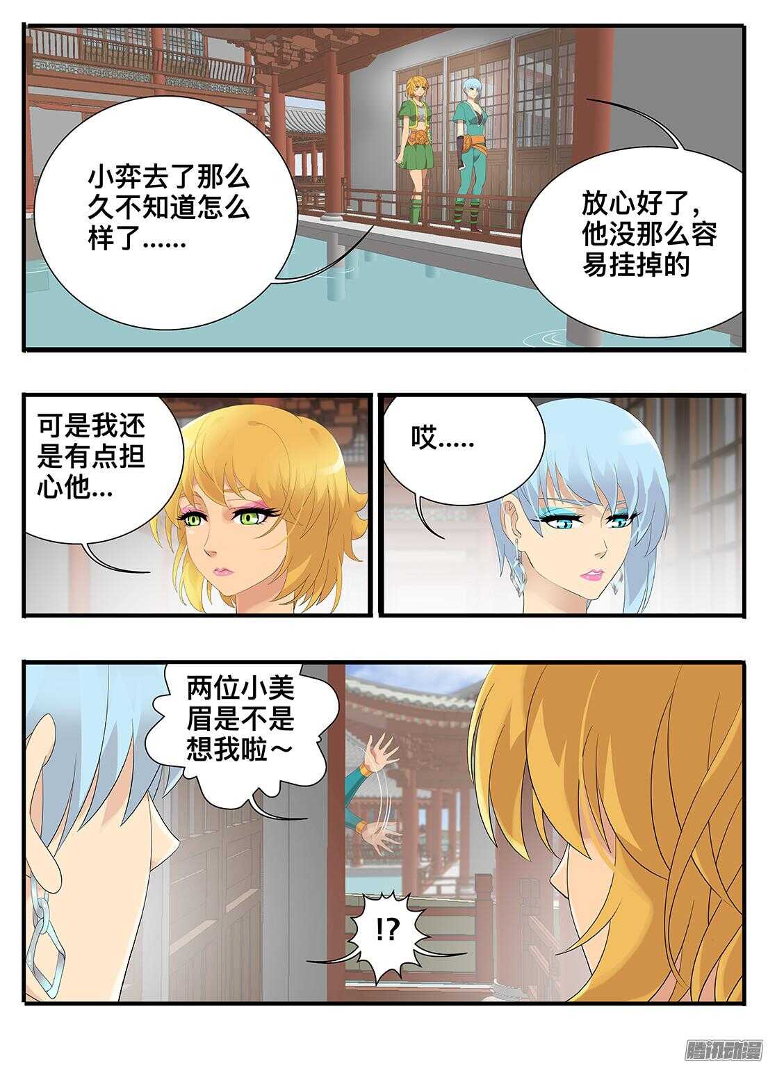 《巫夜佣兵》215决心 第7页