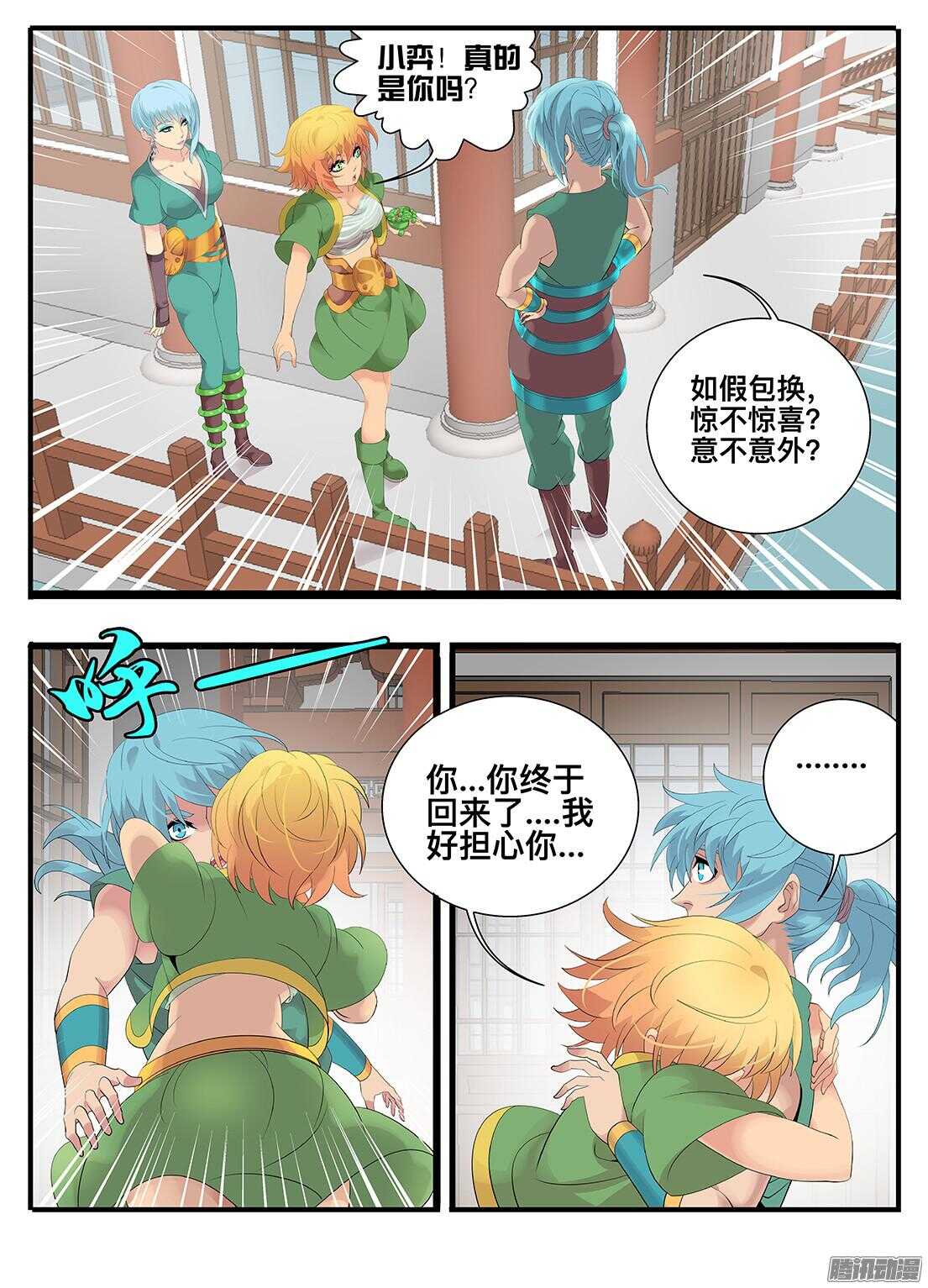 《巫夜佣兵》215决心 第8页