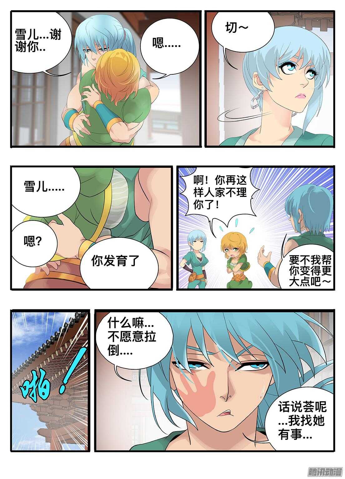 《巫夜佣兵》215决心 第9页