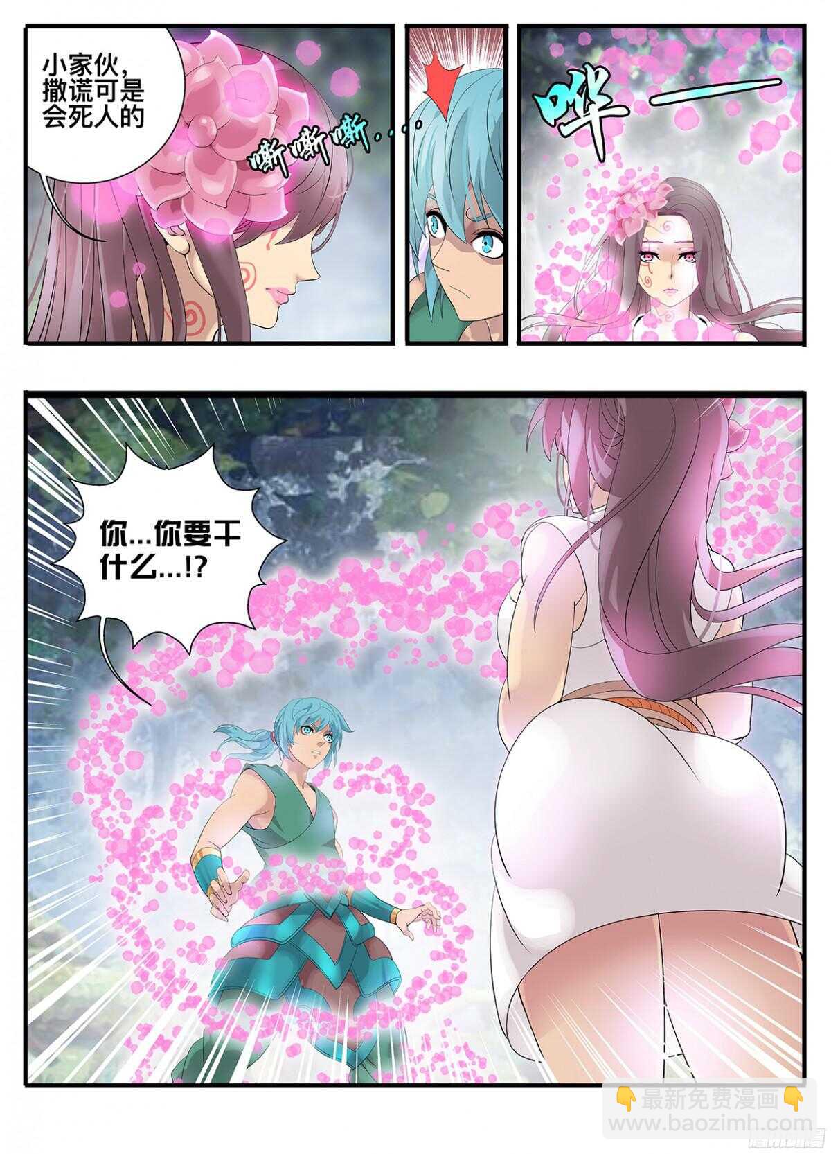 《巫夜佣兵》216 后土 第10页