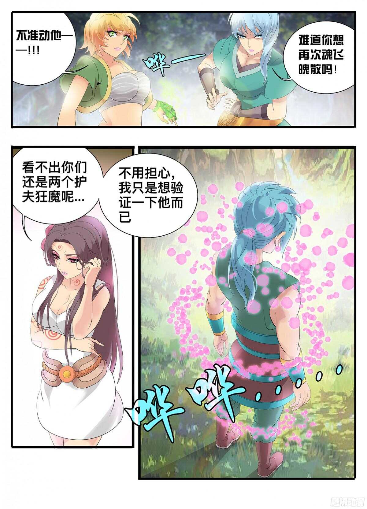 《巫夜佣兵》216 后土 第11页
