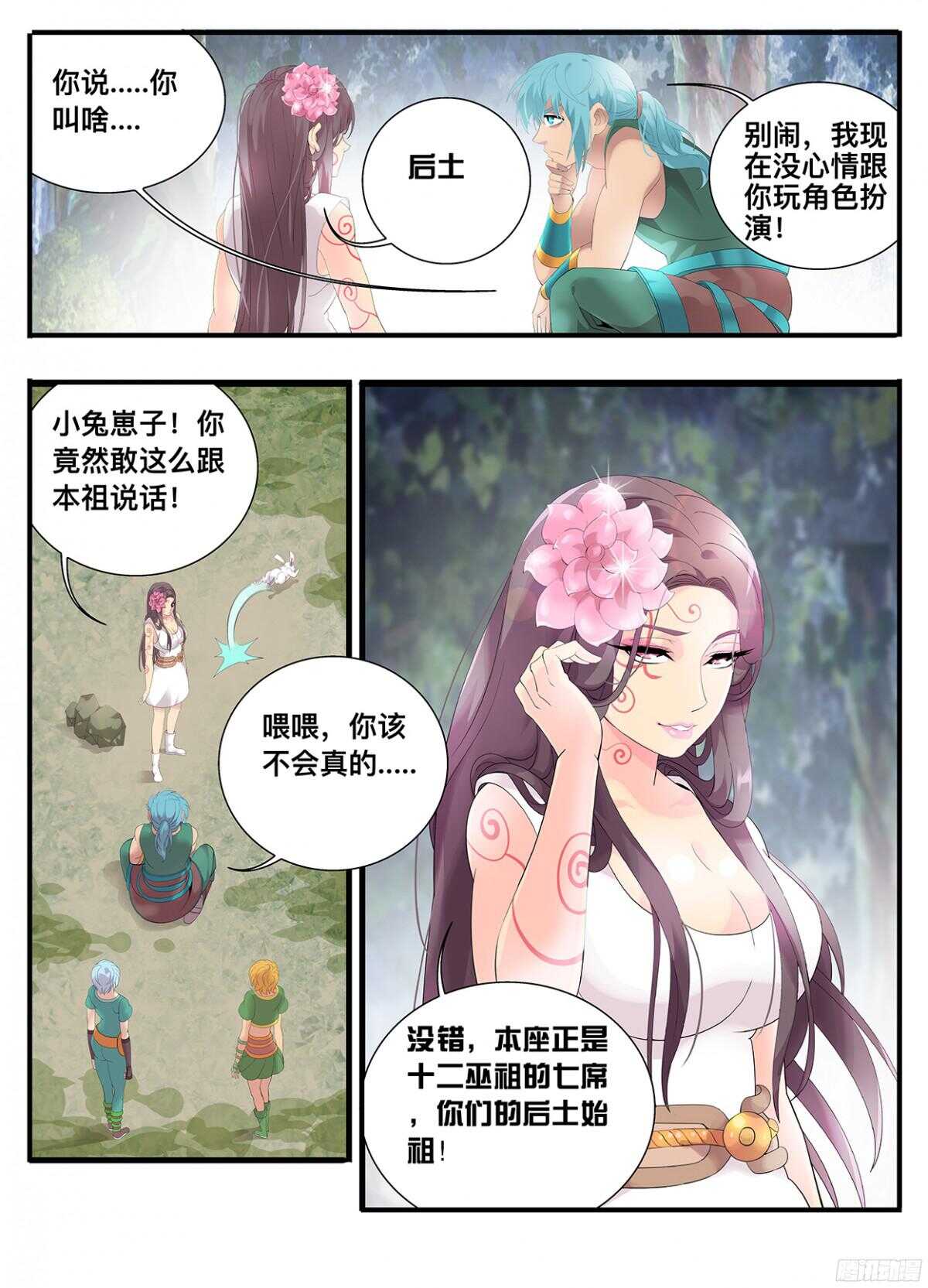 《巫夜佣兵》216 后土 第1页