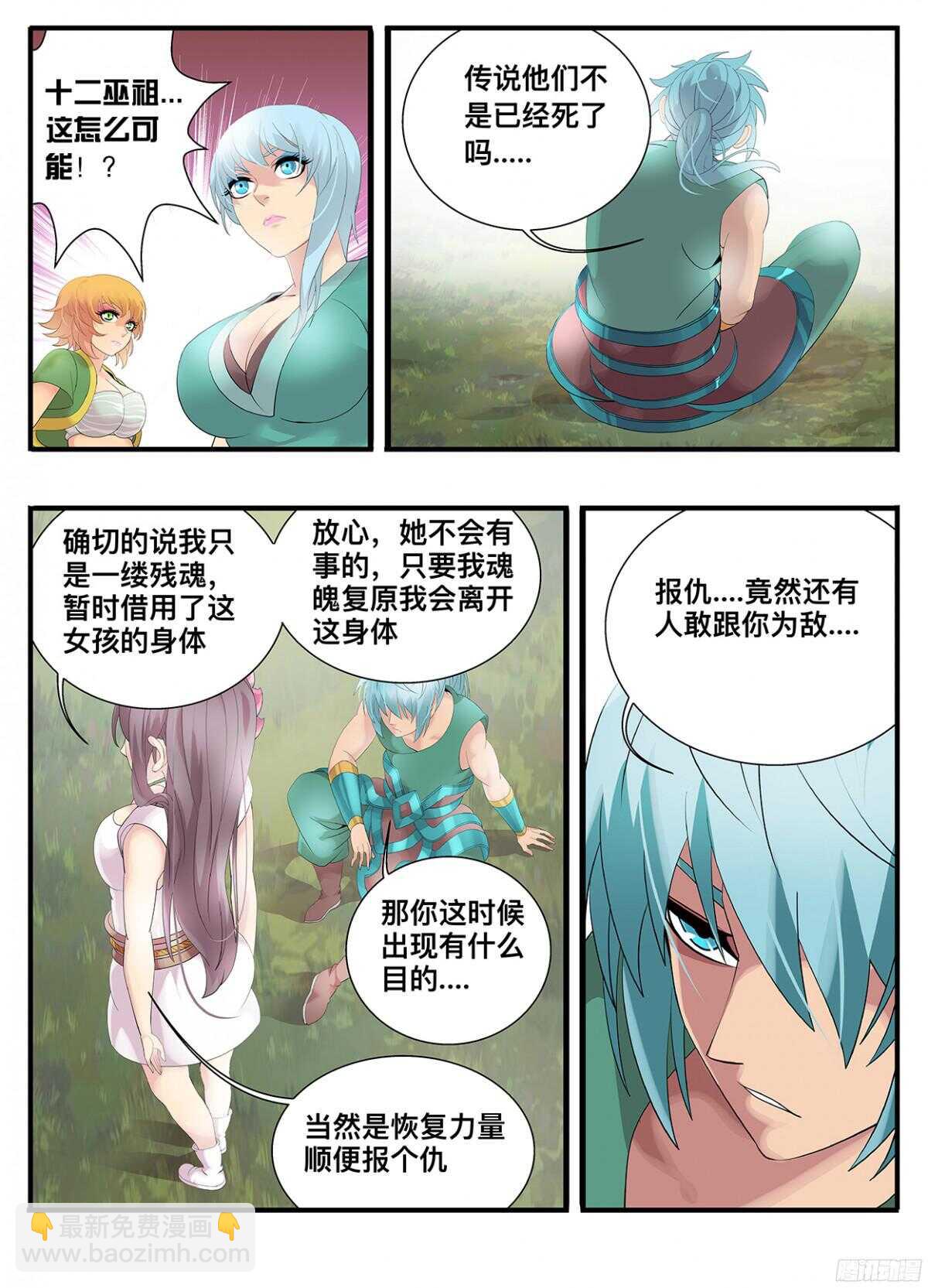 《巫夜佣兵》216 后土 第2页