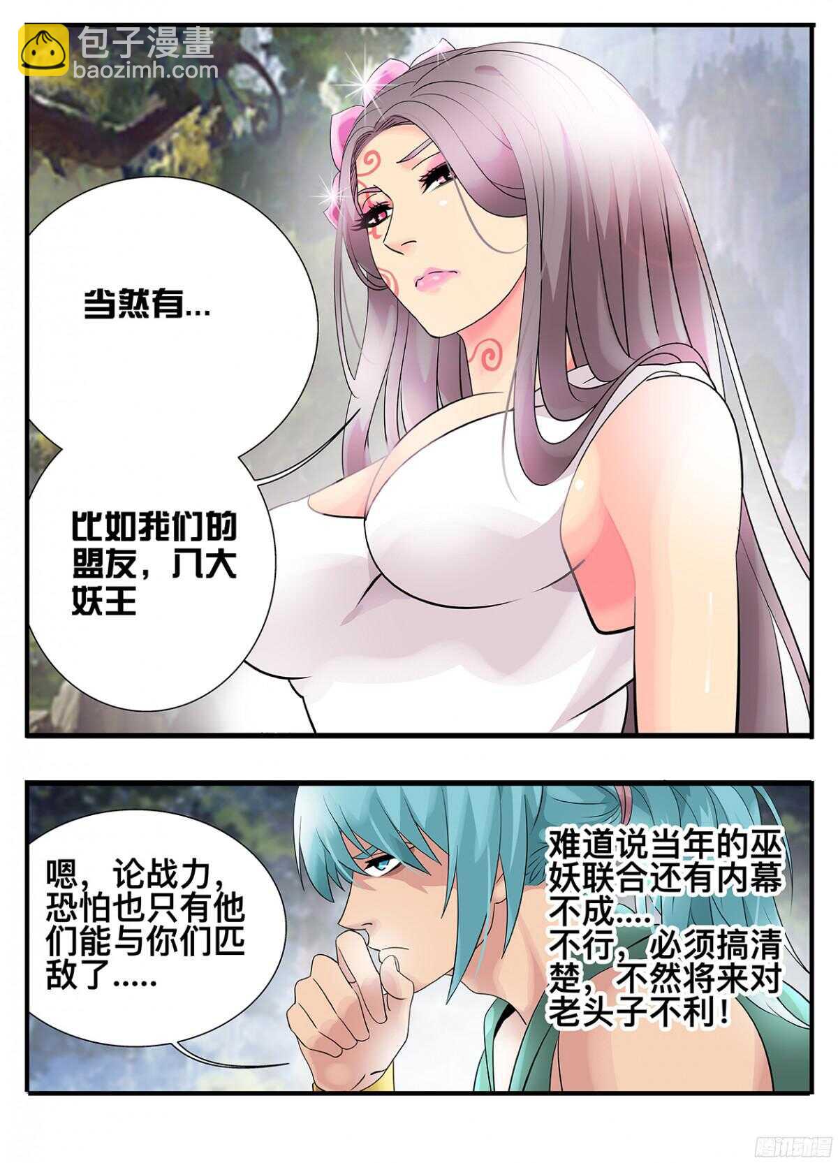 《巫夜佣兵》216 后土 第3页