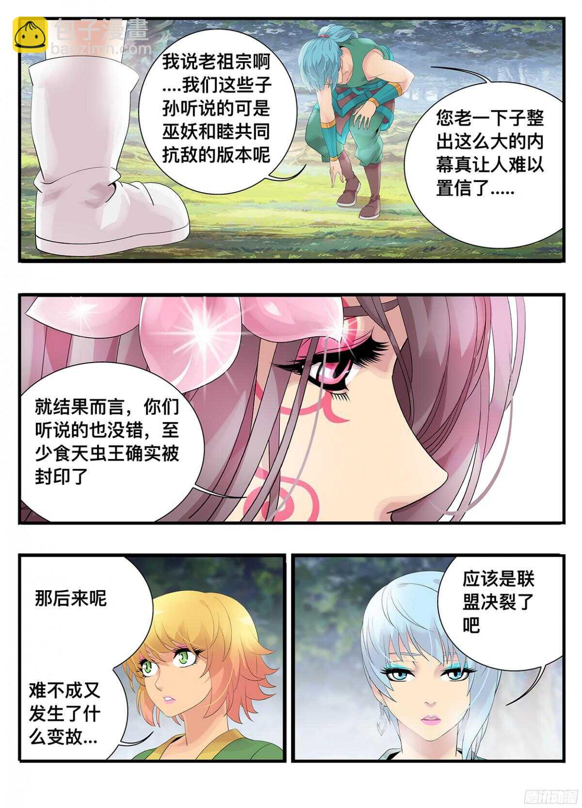《巫夜佣兵》216 后土 第4页