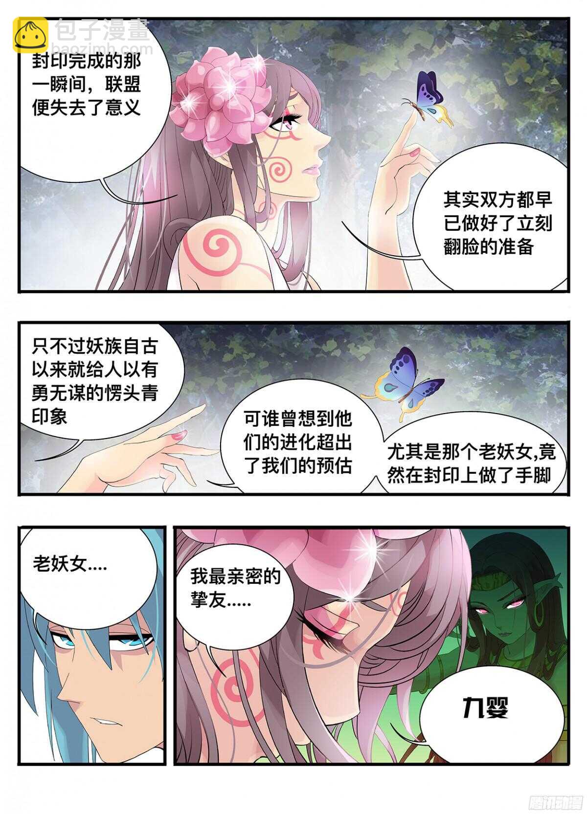 《巫夜佣兵》216 后土 第5页