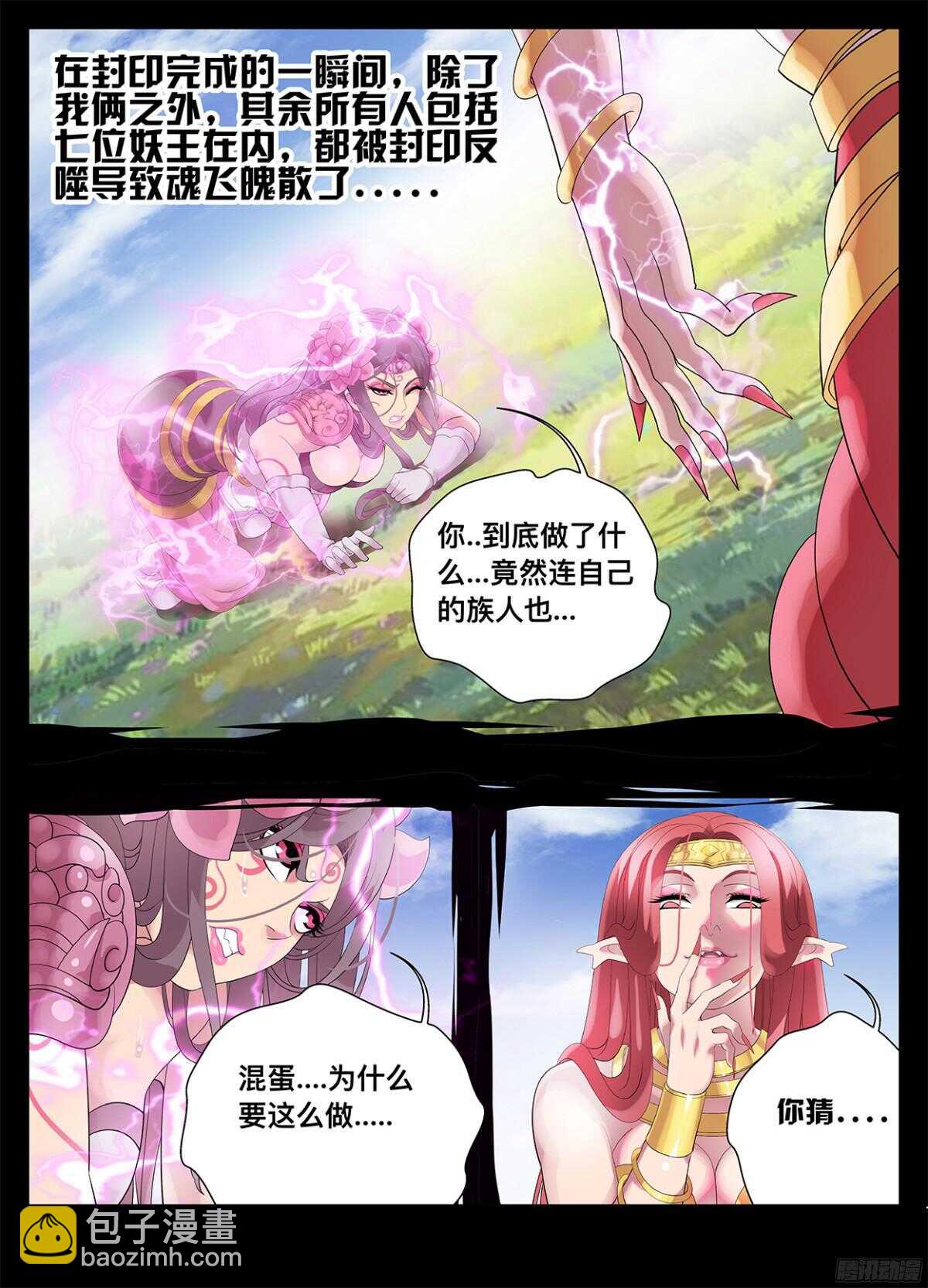 《巫夜佣兵》216 后土 第6页
