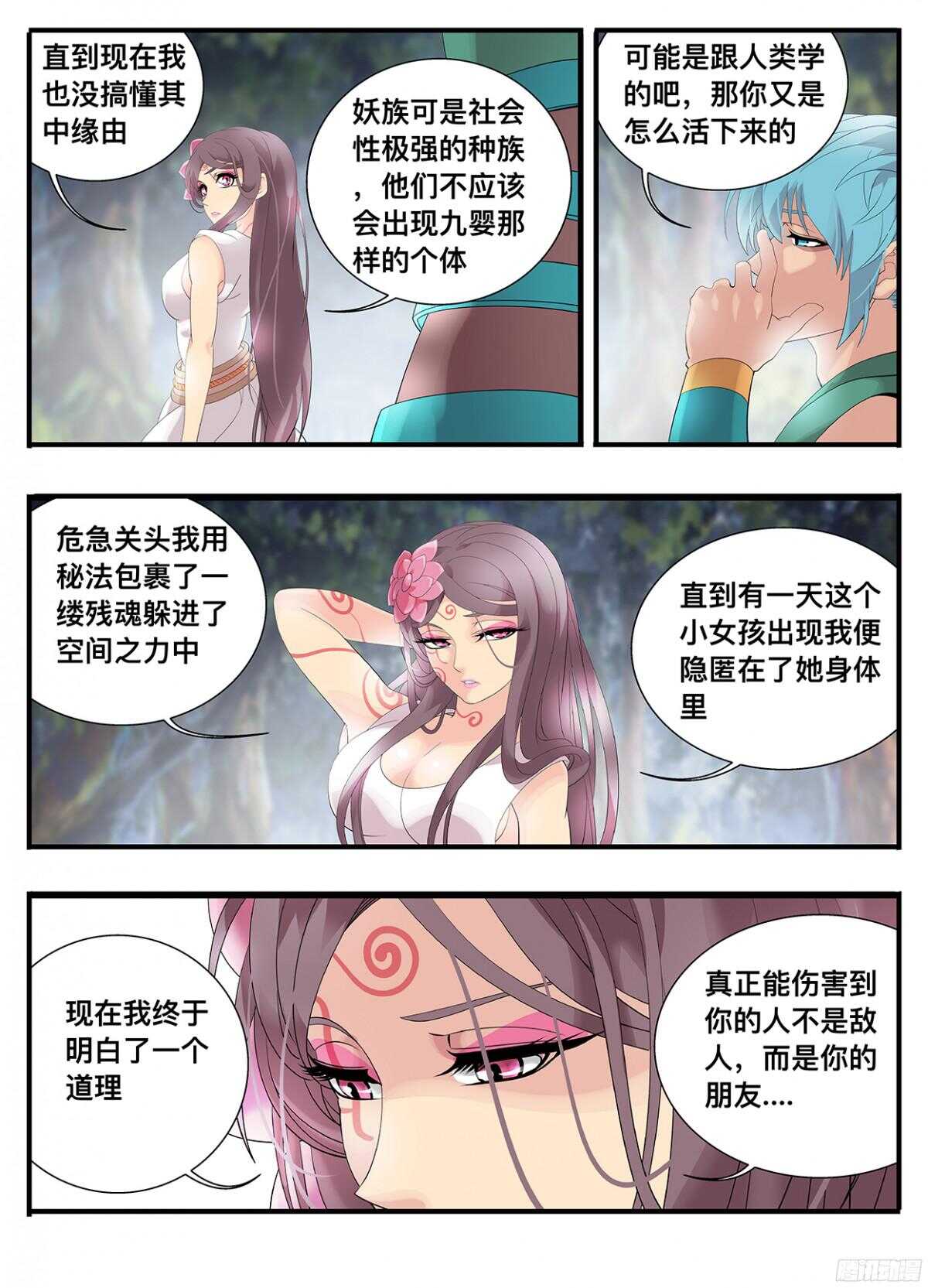 《巫夜佣兵》216 后土 第7页