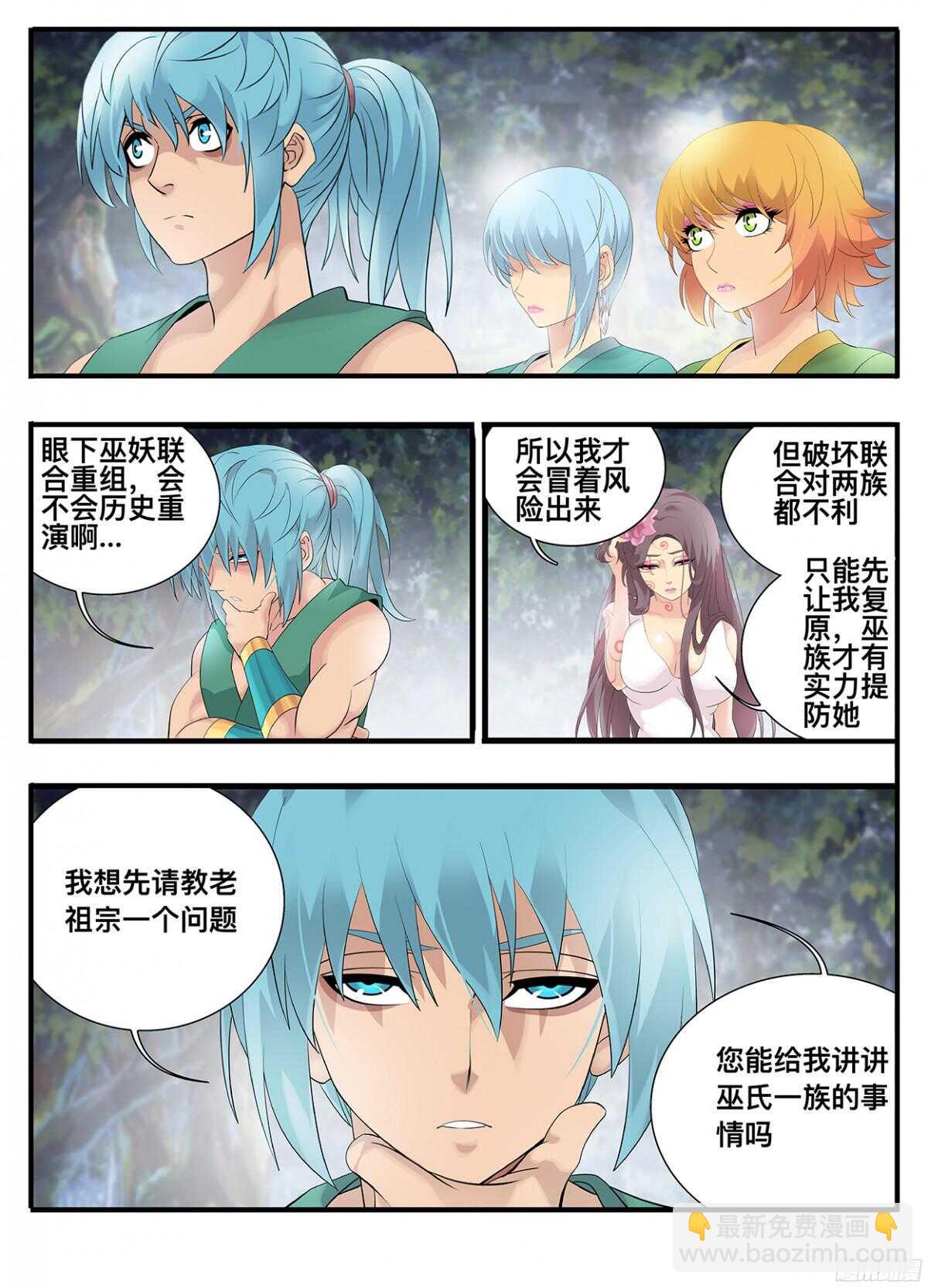《巫夜佣兵》216 后土 第8页
