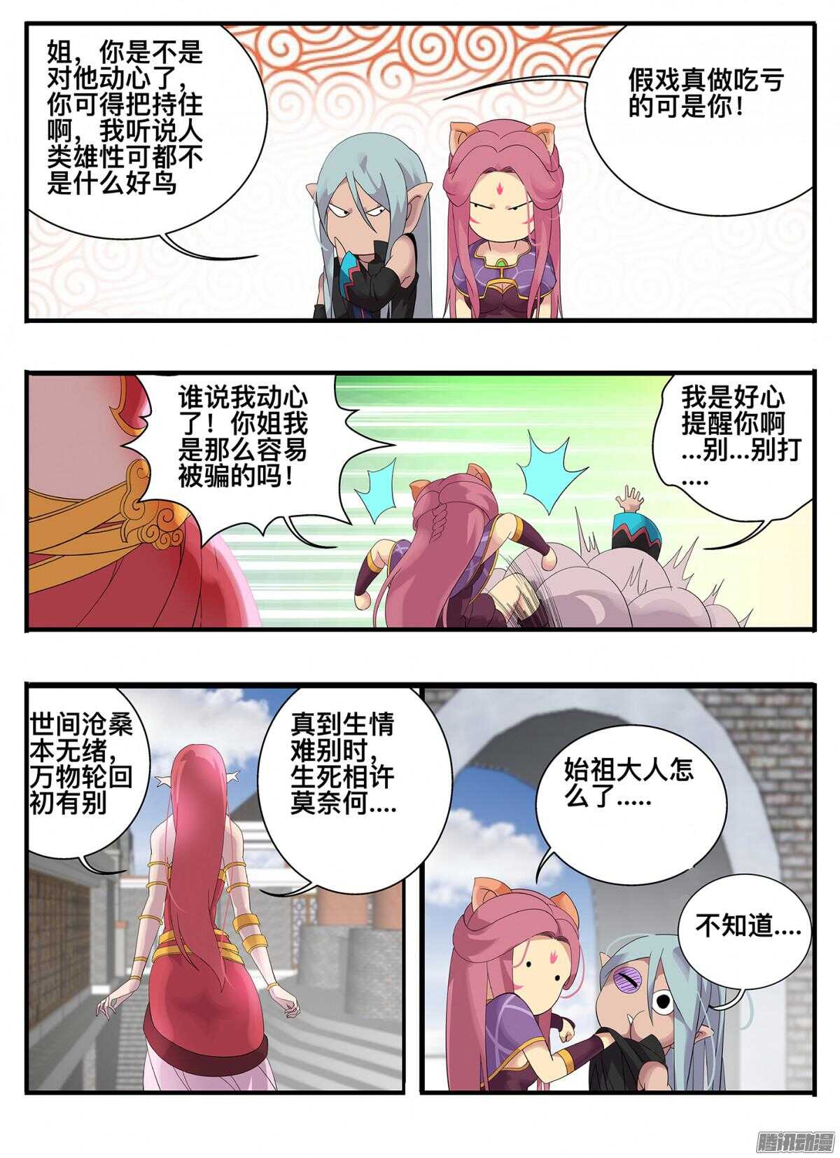《巫夜佣兵》213 秘密 第10页